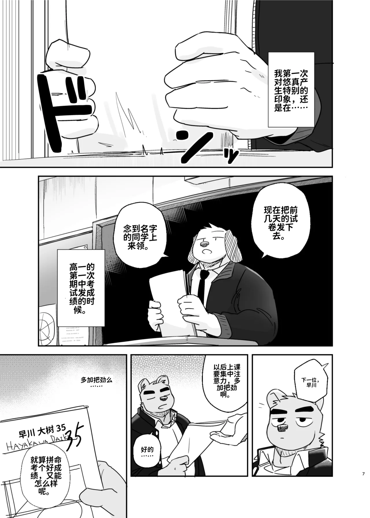 专属你的干劲开关3 page 8 full