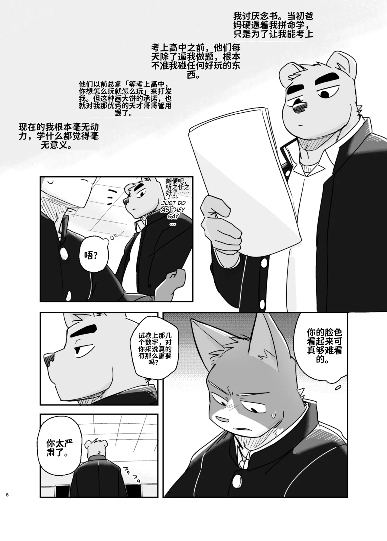 专属你的干劲开关3 page 9 full