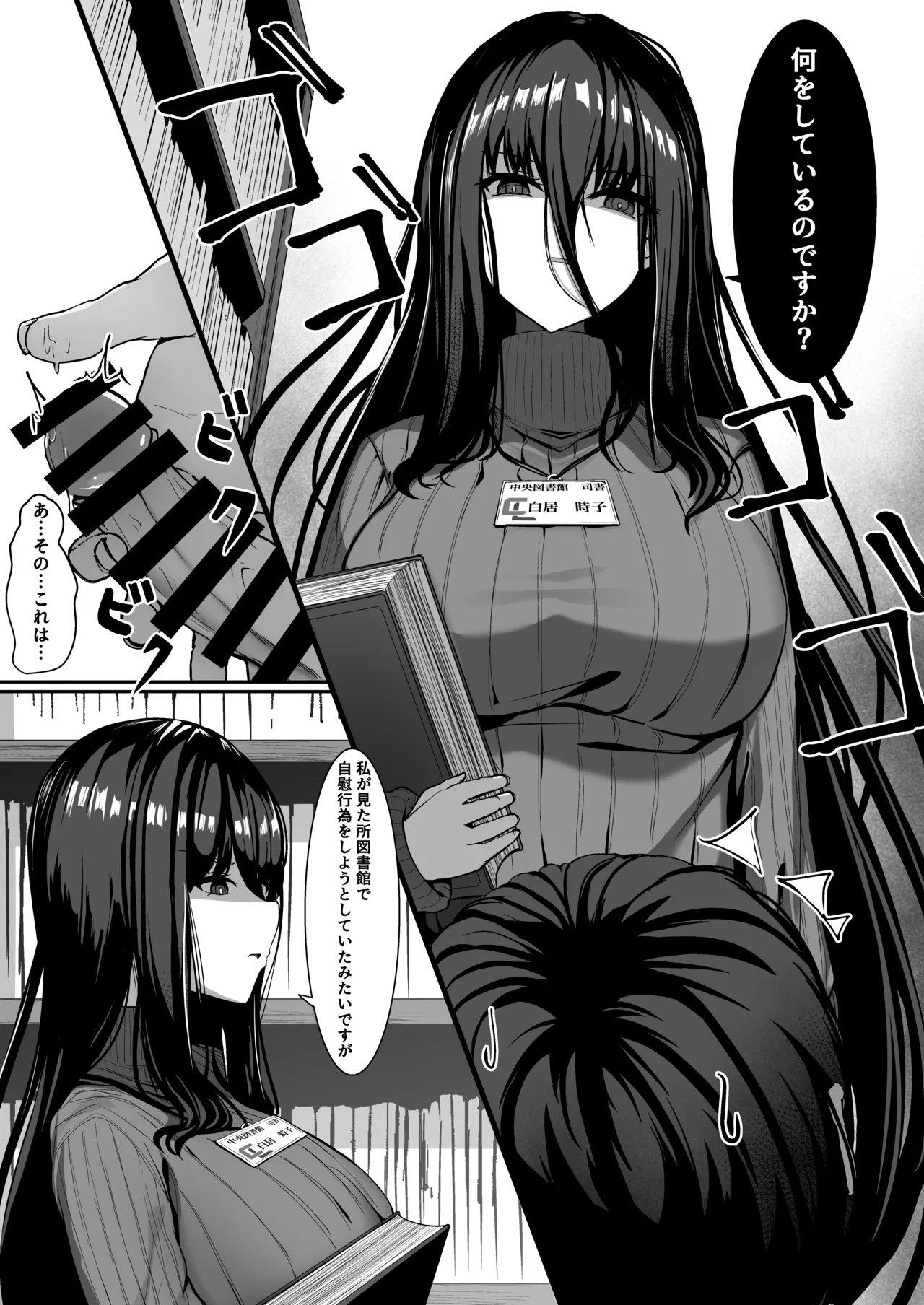 ある図書館司書の管理記録 page 5 full