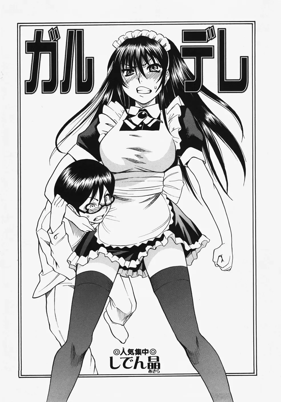 Garudere  | 凶娇 page 1 full