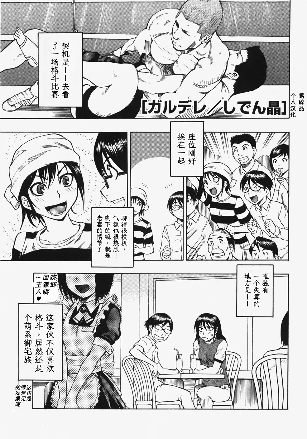 Garudere  | 凶娇 page 2 full