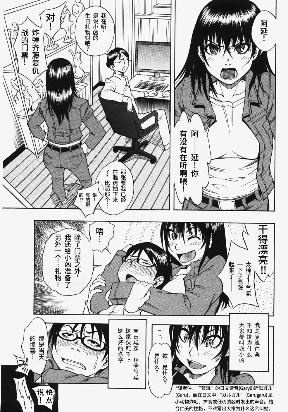Garudere  | 凶娇 page 3 full
