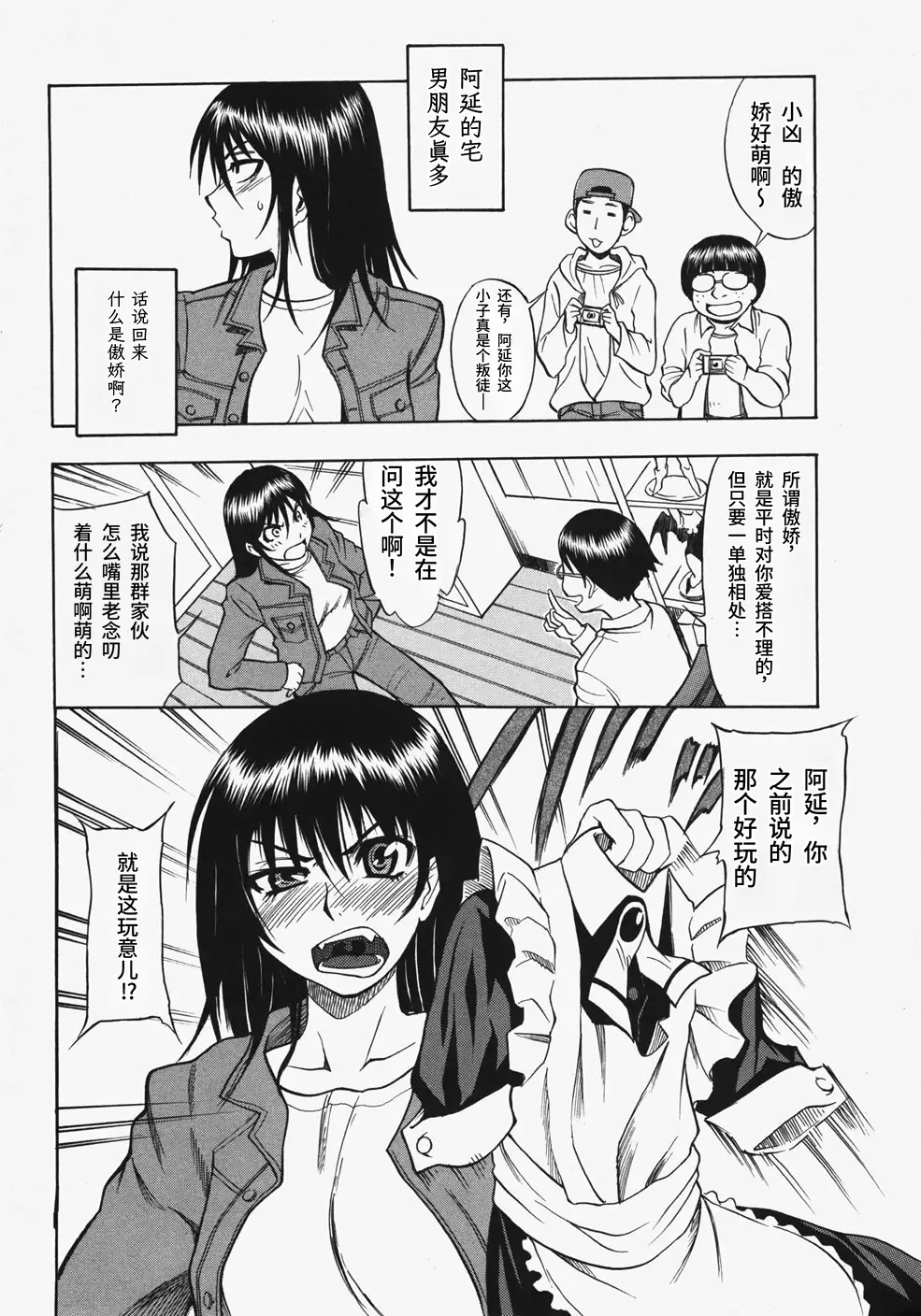 Garudere  | 凶娇 page 4 full