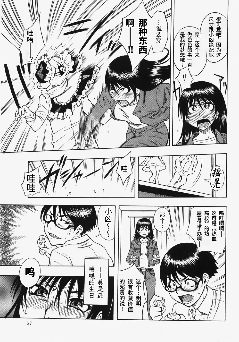 Garudere  | 凶娇 page 5 full