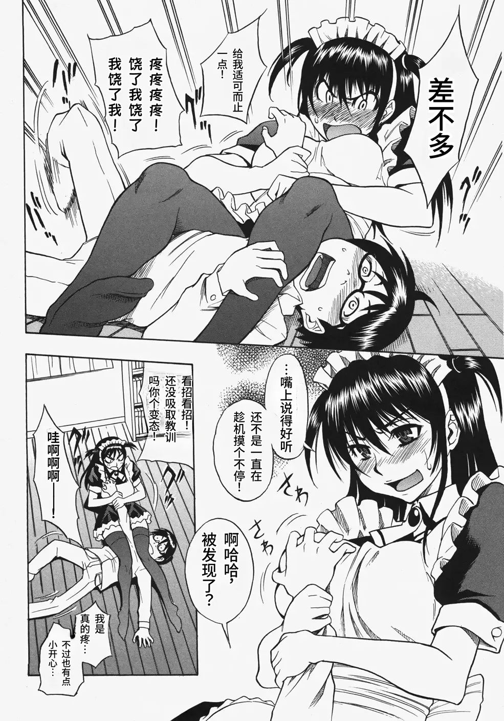 Garudere  | 凶娇 page 8 full