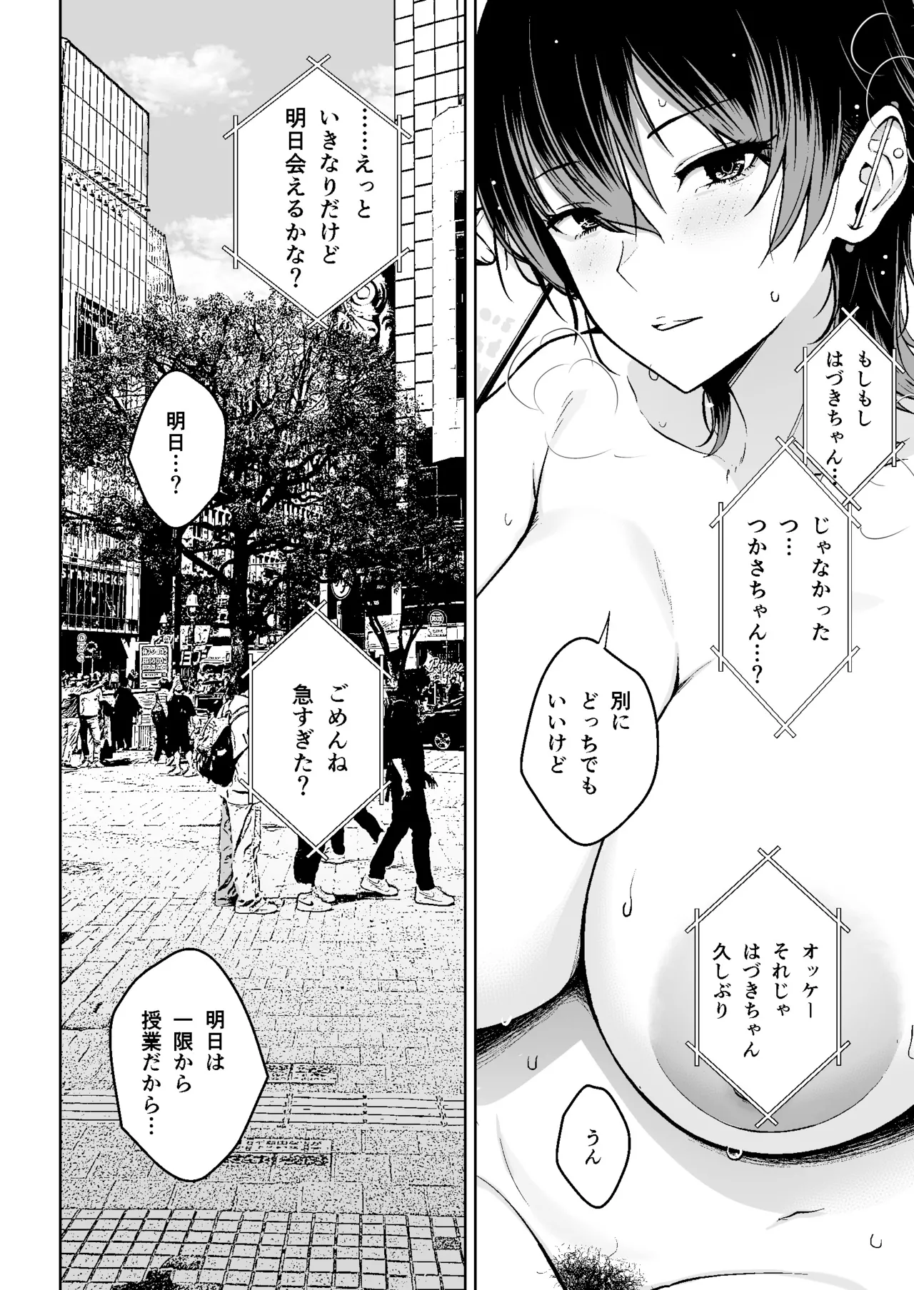 Honban Kaikin Downer Girl page 3 full
