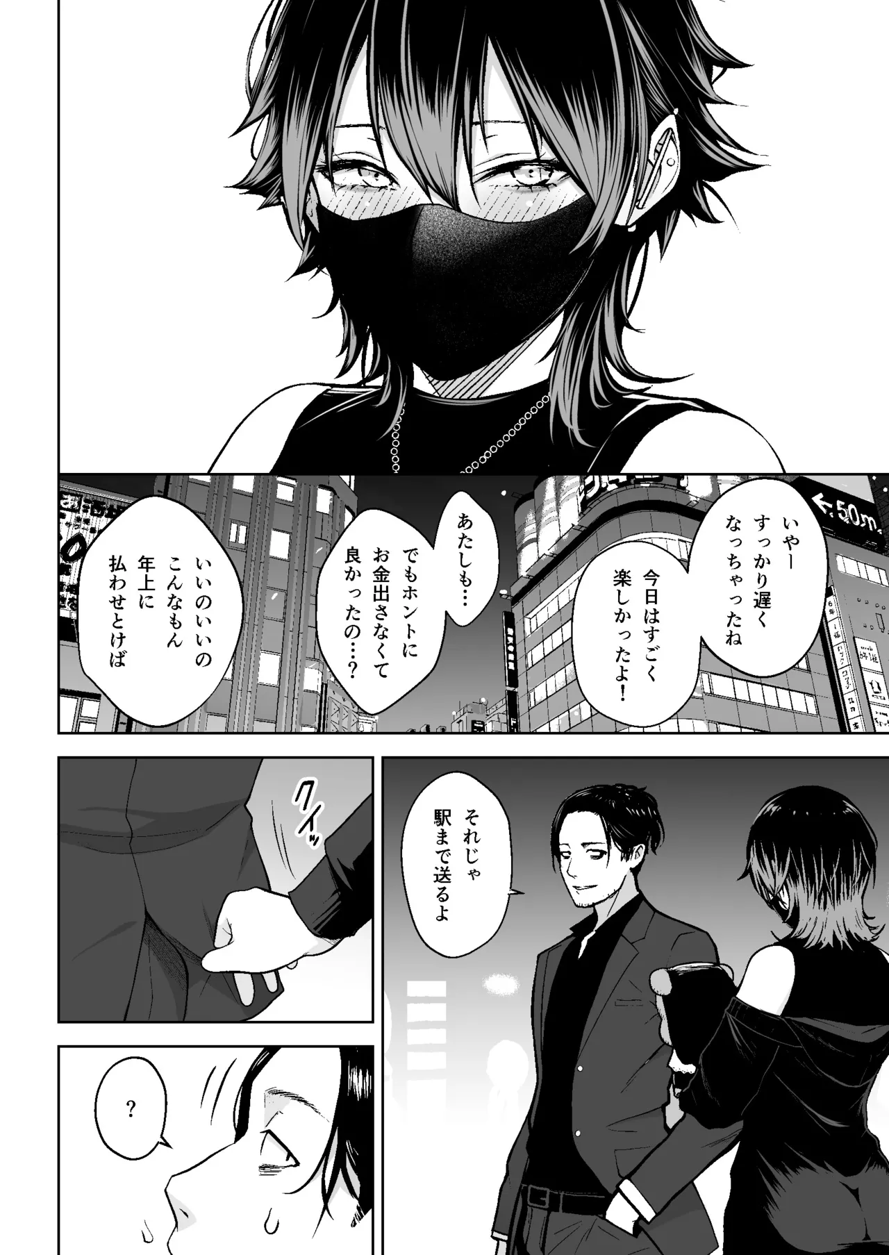 Honban Kaikin Downer Girl page 5 full