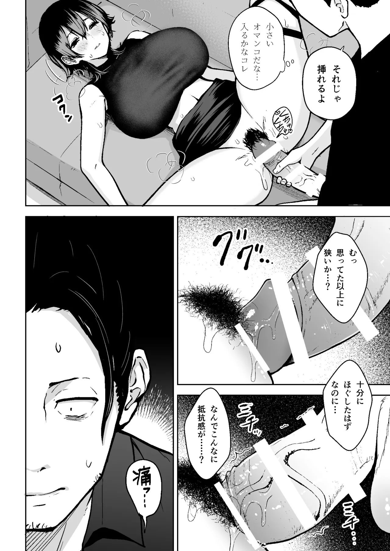 Honban Kaikin Downer Girl page 9 full