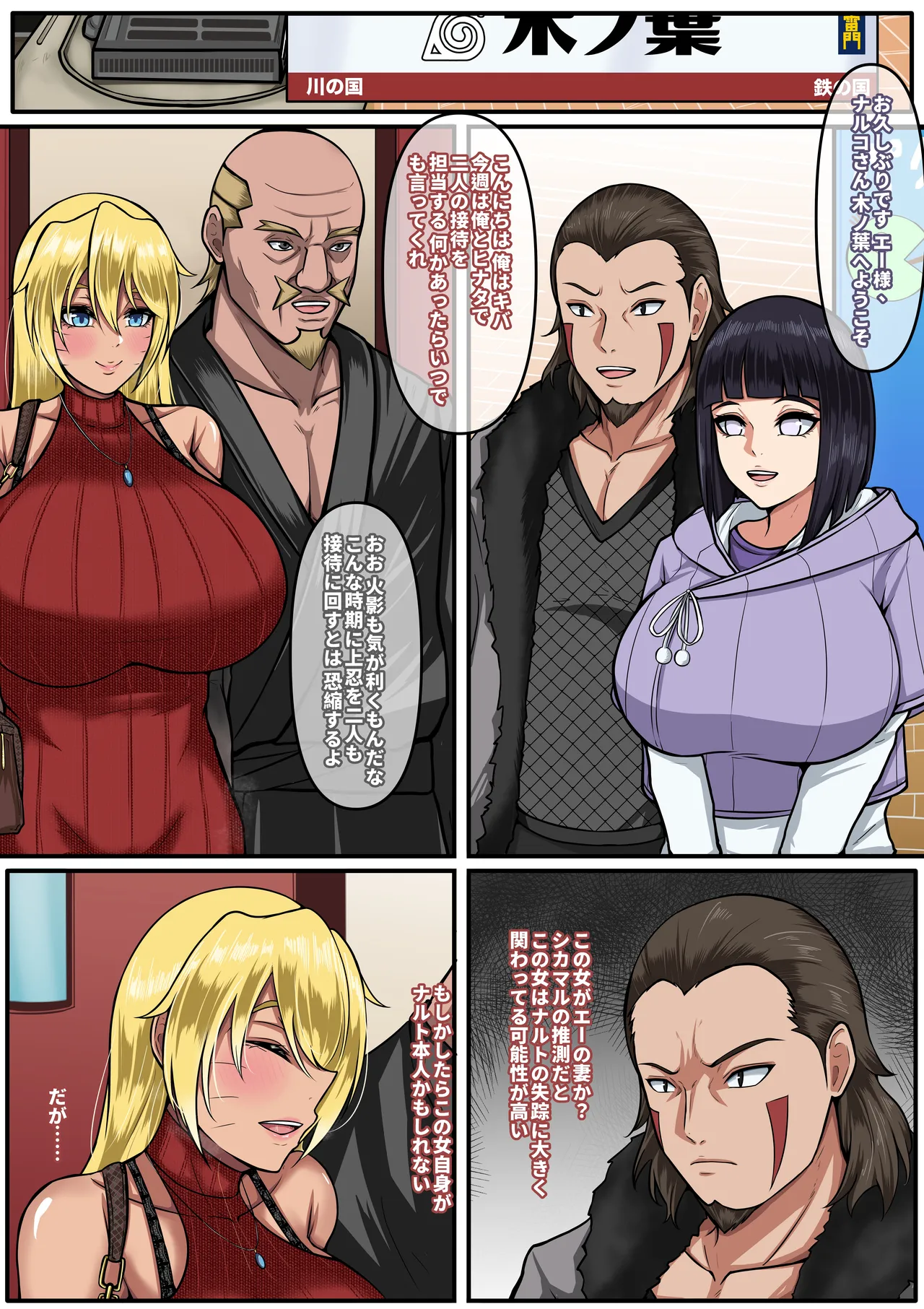 NARUKO 4 page 3 full