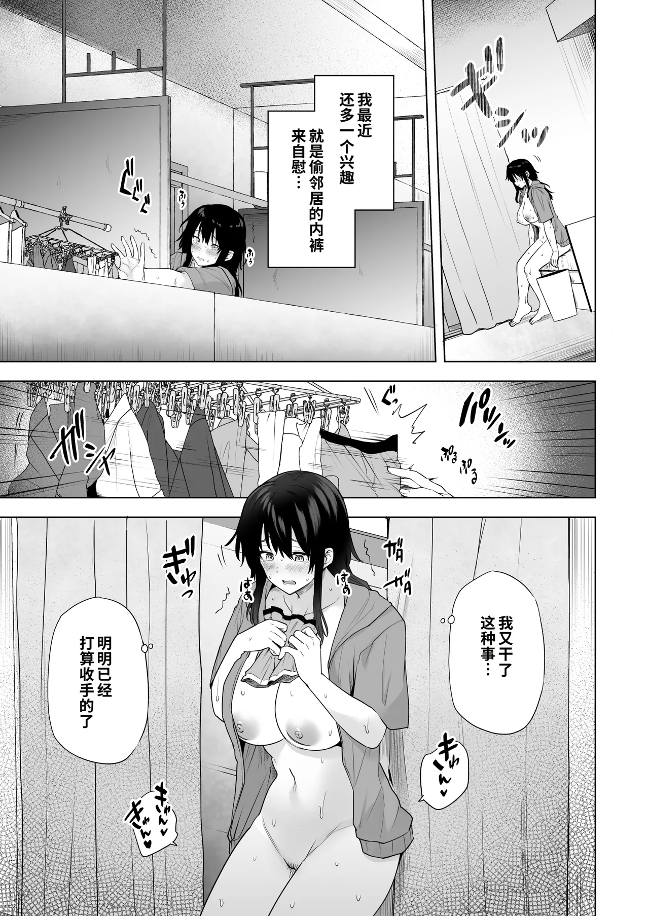 Tonari no Misaki-san | 邻居美咲小姐 page 5 full