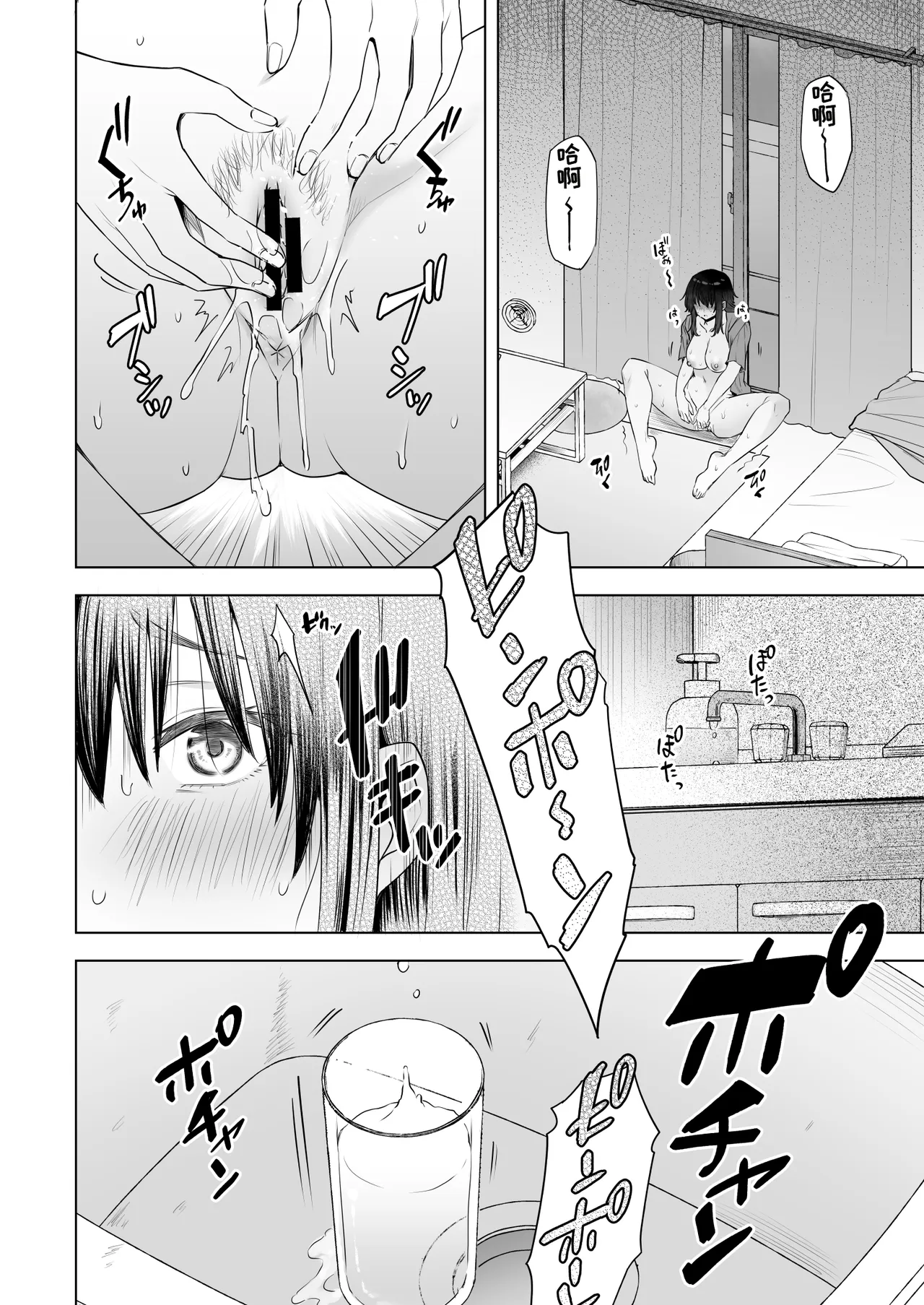 Tonari no Misaki-san | 邻居美咲小姐 page 8 full