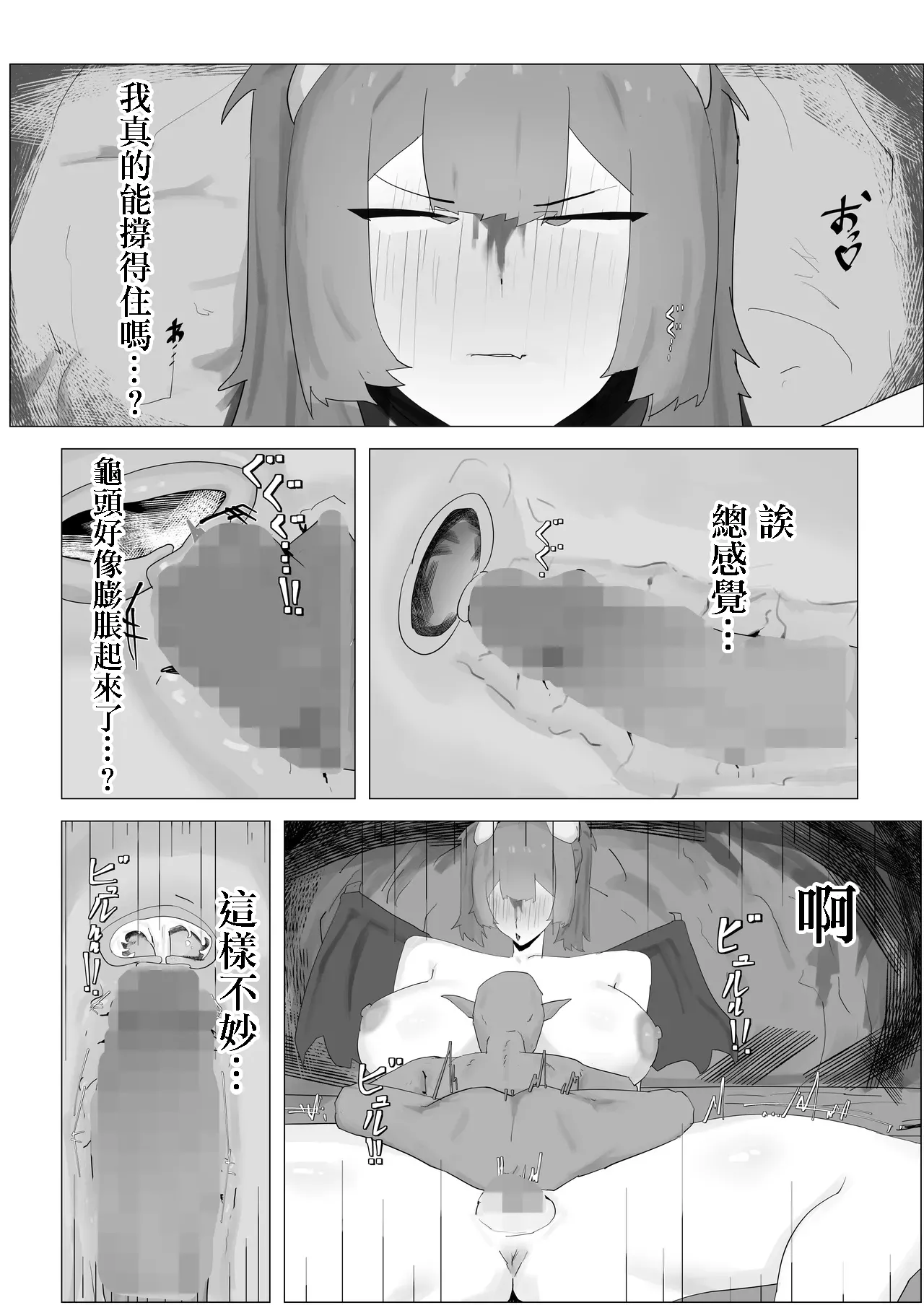 kuso弱_odedesu_気高き魔王。劣等生物ゴブリンの肉オナホ奴隷に page 9 full