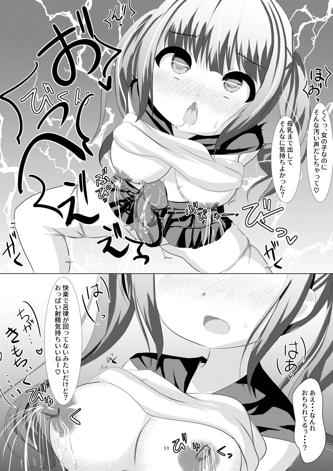Mahou Shoujo Umica Shokushu Futanari Kaizou Ochi page 10 full