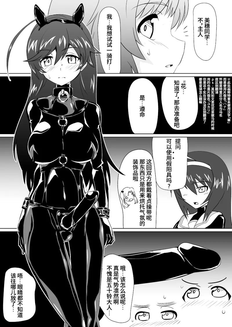 Senbadou, Tsuzuitemasu! | 战马道，继续进行中! page 10 full