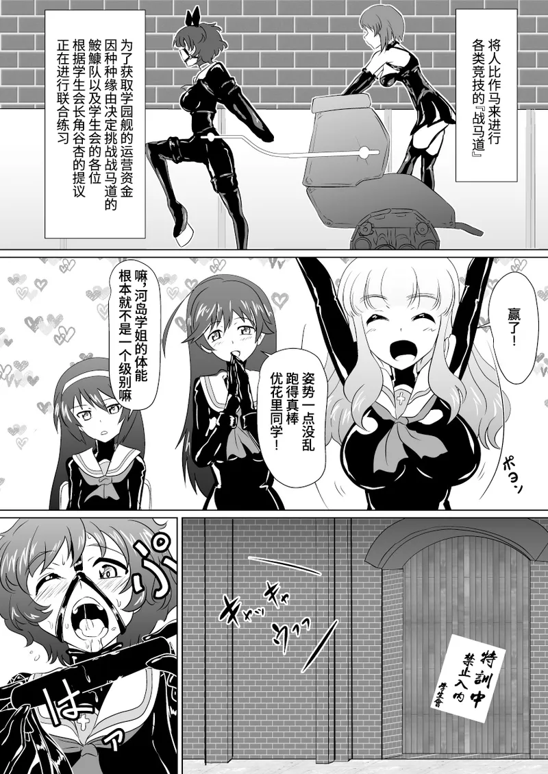 Senbadou, Tsuzuitemasu! | 战马道，继续进行中! page 5 full