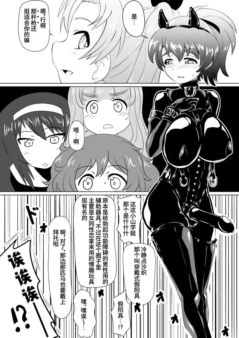 Senbadou, Tsuzuitemasu! | 战马道，继续进行中! page 9 full