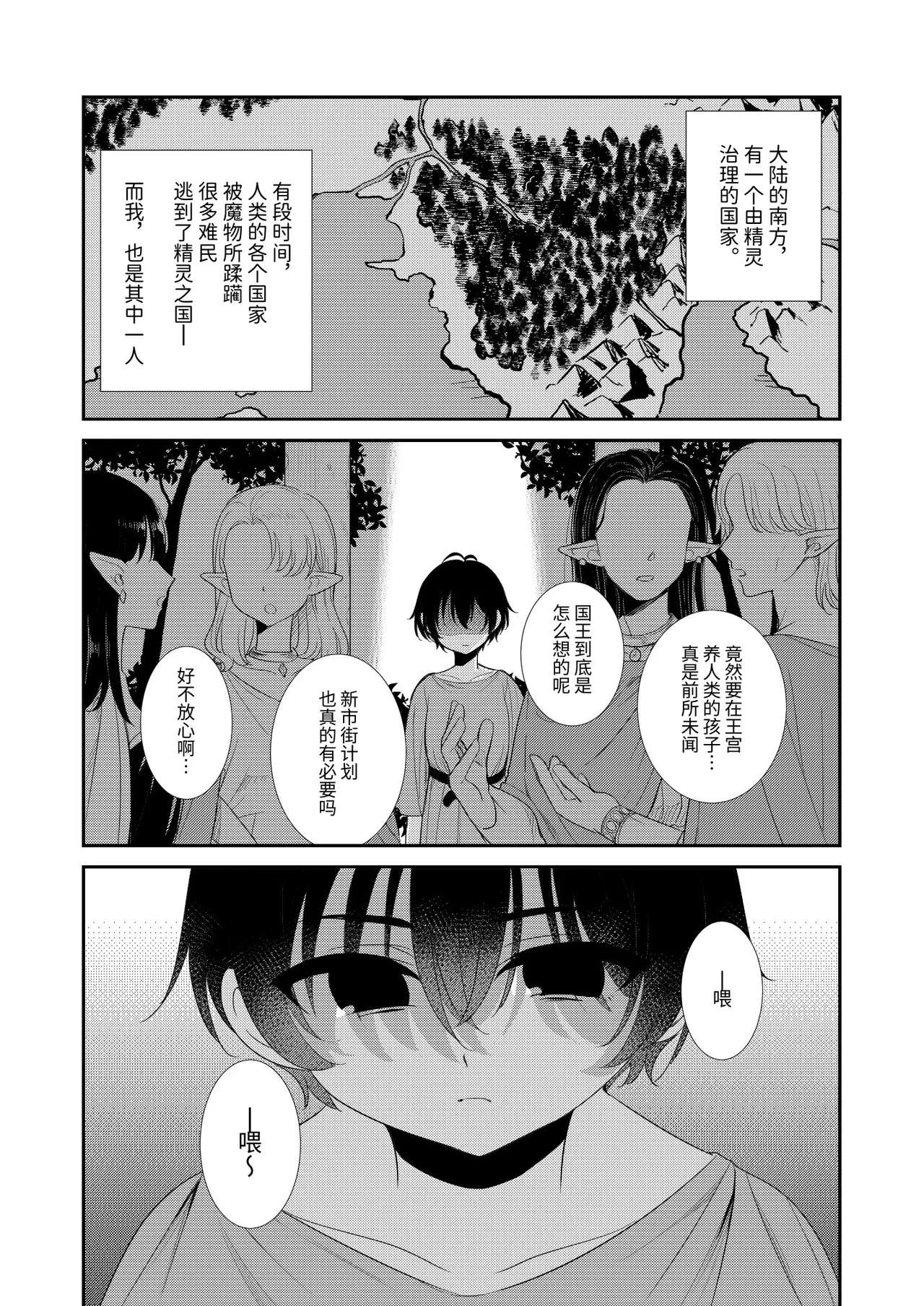 Tsuki Akari no Yoru ni | 在月光照耀的夜晚 page 3 full