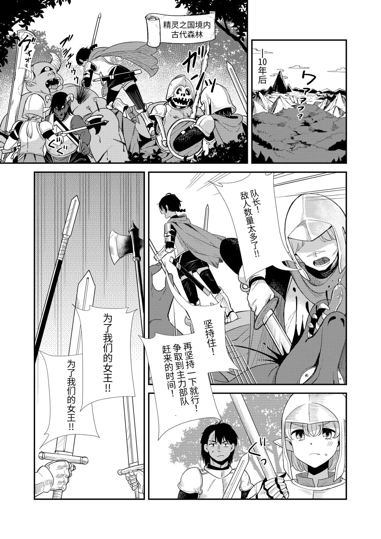 Tsuki Akari no Yoru ni | 在月光照耀的夜晚 page 5 full