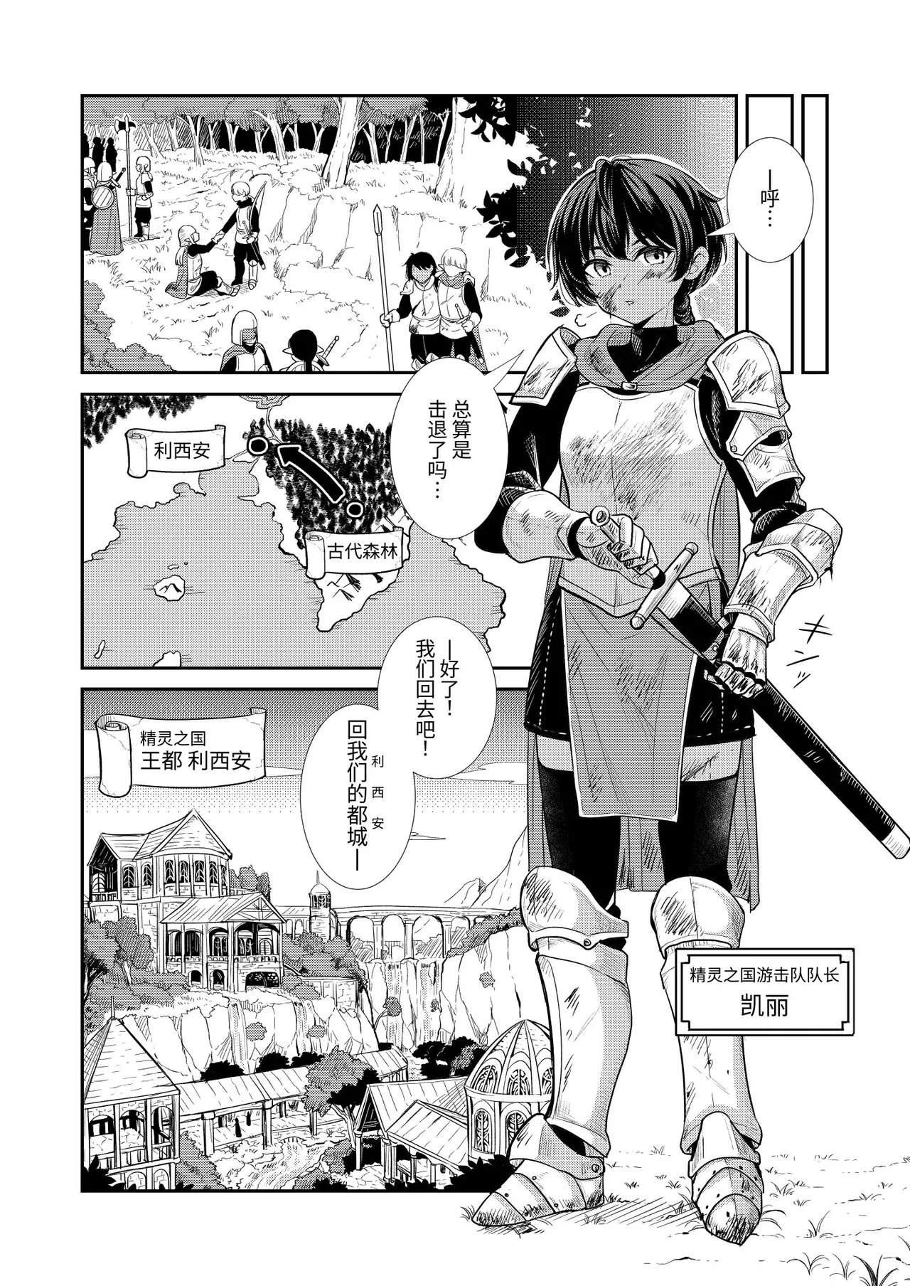 Tsuki Akari no Yoru ni | 在月光照耀的夜晚 page 6 full