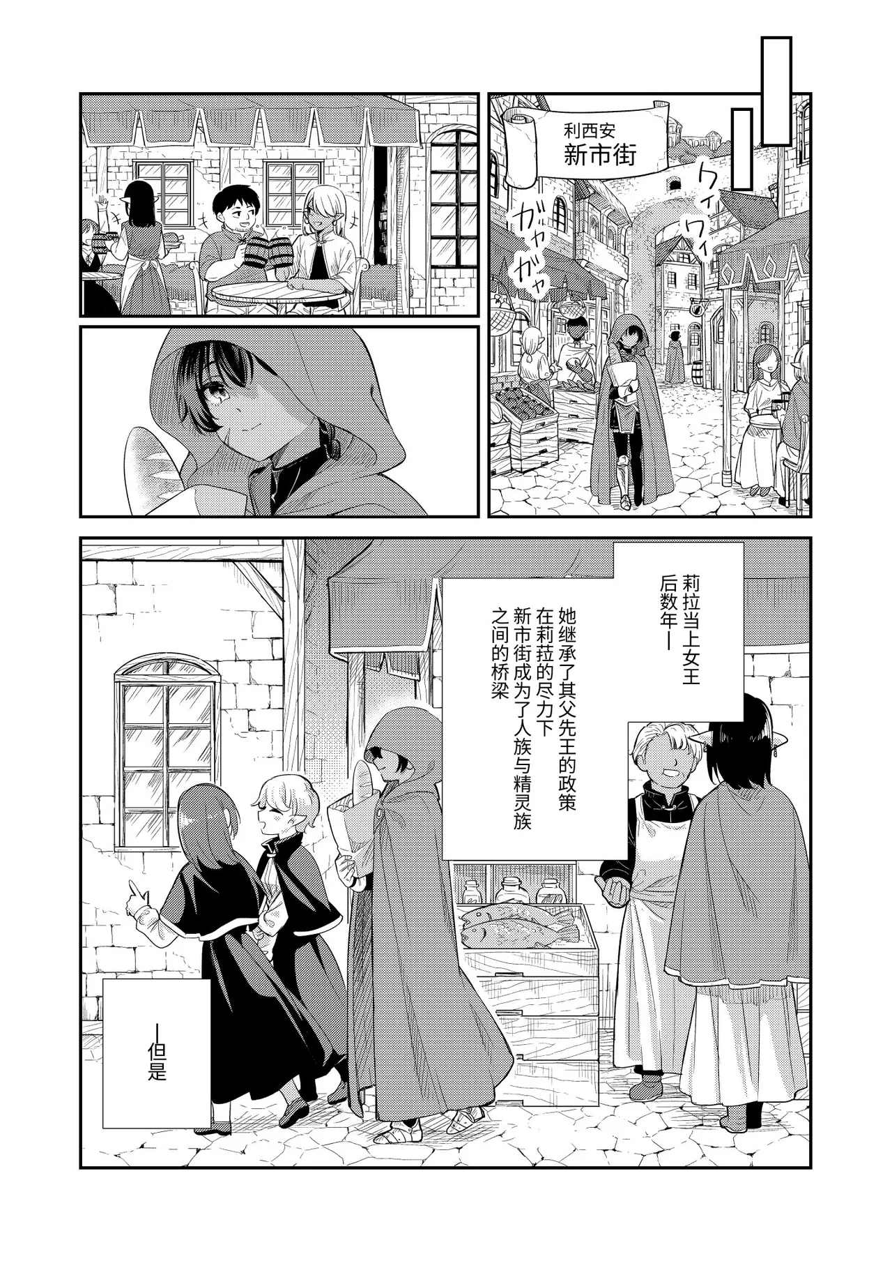 Tsuki Akari no Yoru ni | 在月光照耀的夜晚 page 8 full