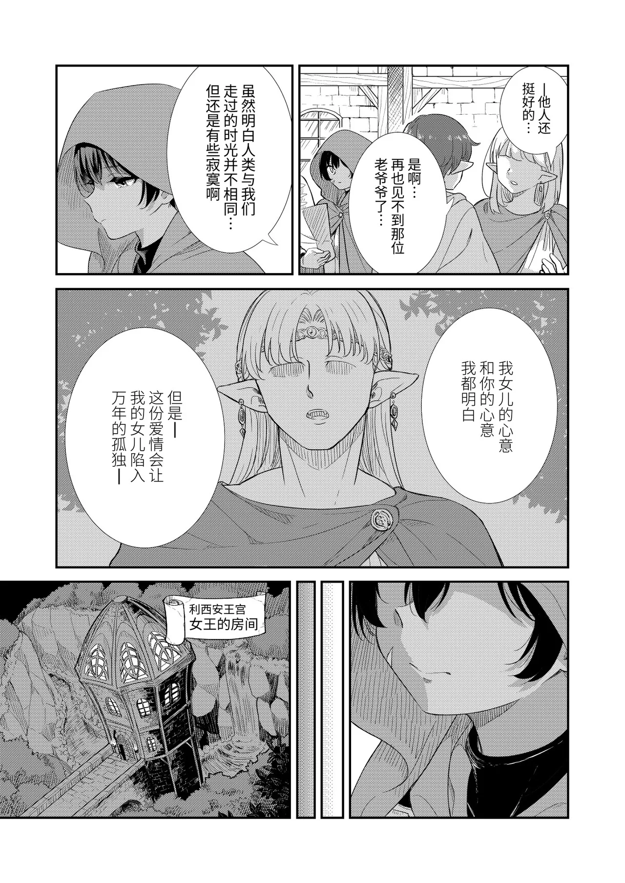 Tsuki Akari no Yoru ni | 在月光照耀的夜晚 page 9 full