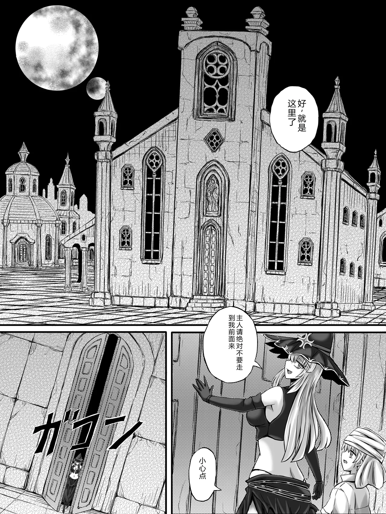 Bouryaku no Jukai page 7 full