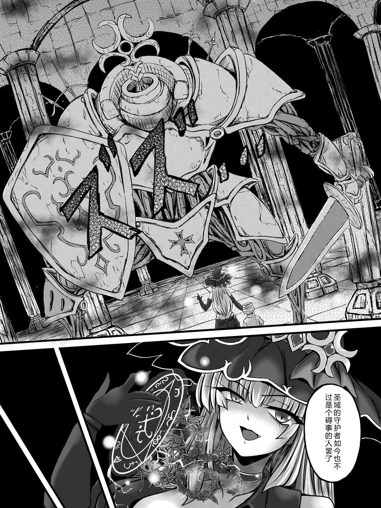 Bouryaku no Jukai page 8 full