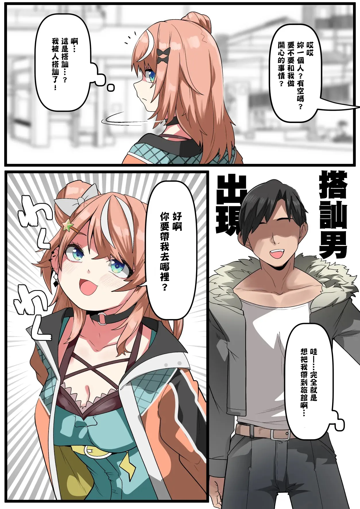 ナンパ男を返り討ち page 1 full