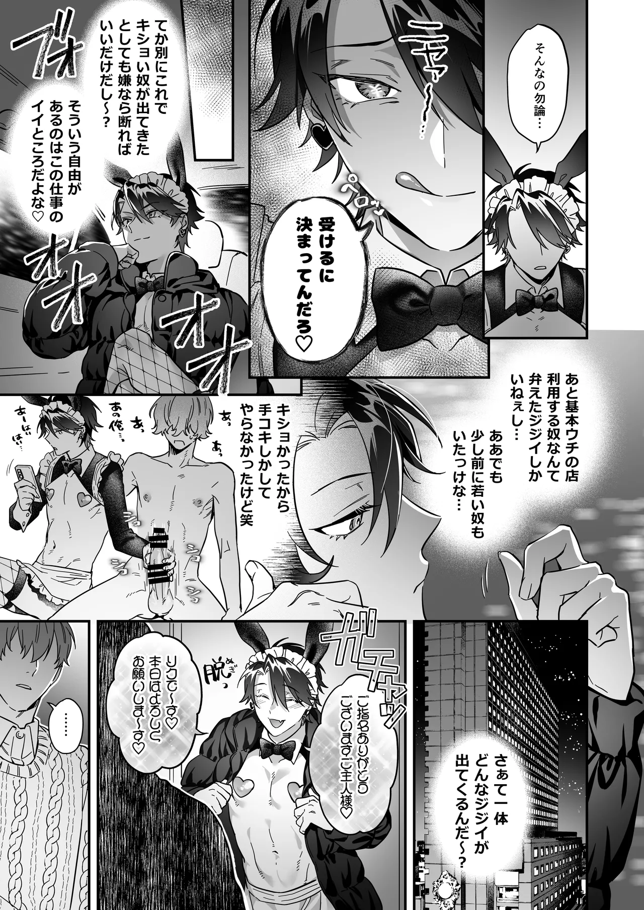 ナマイきっ♡メイド リクくん page 5 full