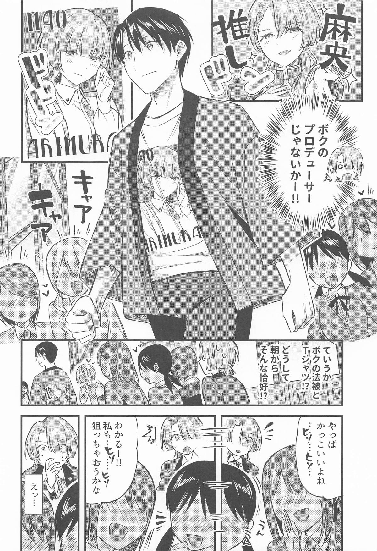 やっぱり負けちゃう麻央センパイ page 3 full