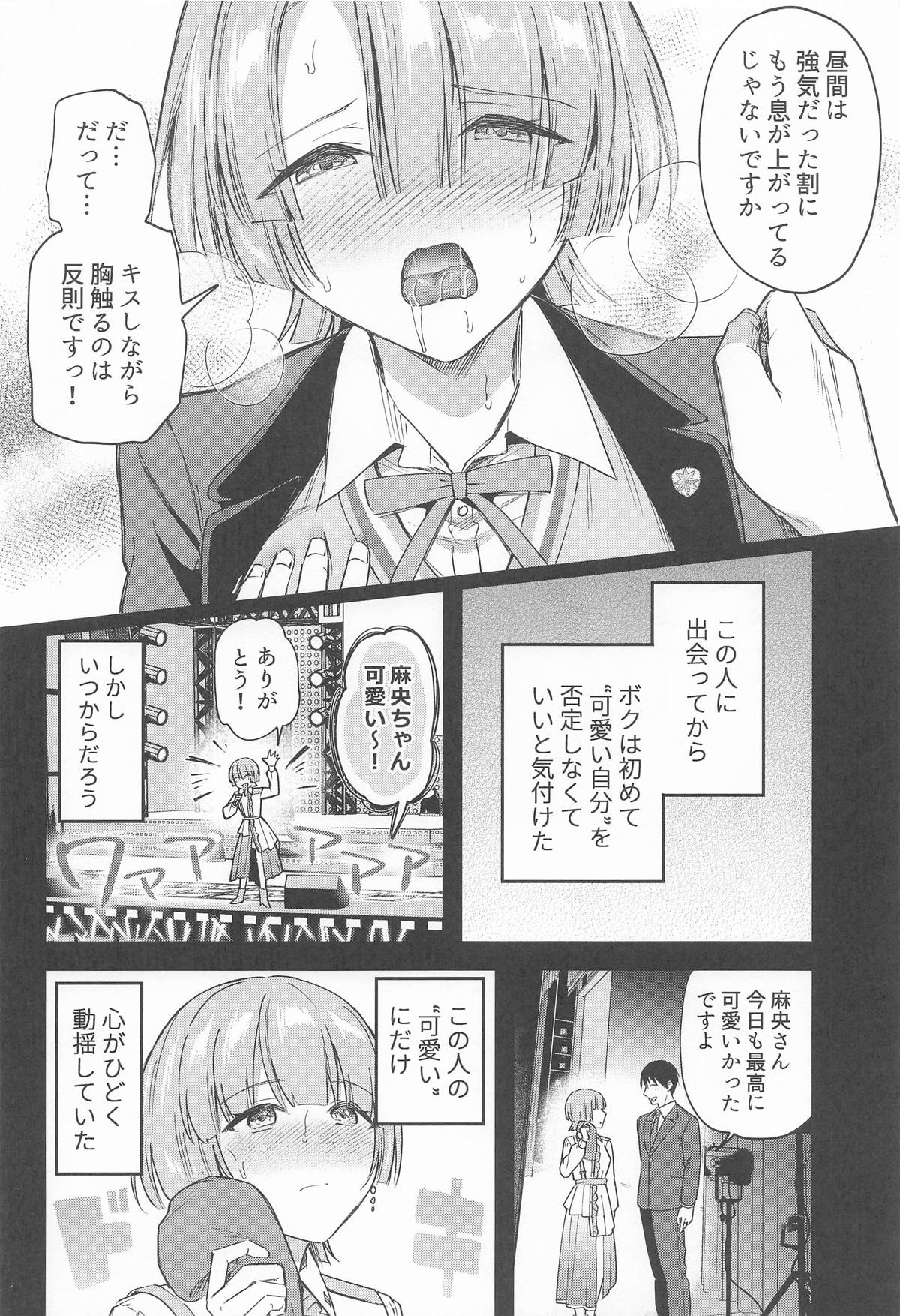 やっぱり負けちゃう麻央センパイ page 7 full