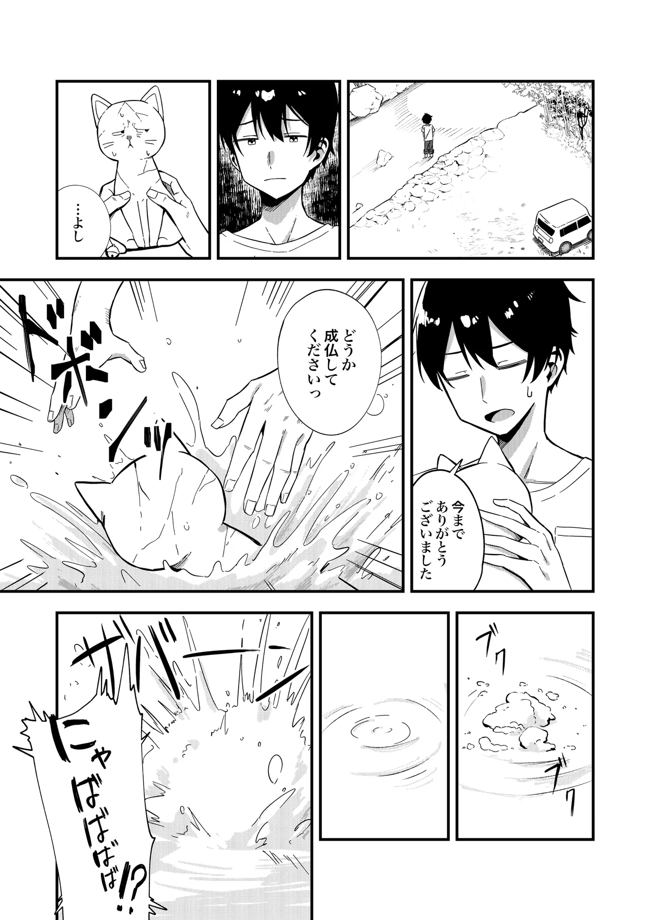Kiekake no Chippai Nekogami-sama ~ Saigo wa Tappuri Tanoshimasete Morau kara no ~ page 10 full