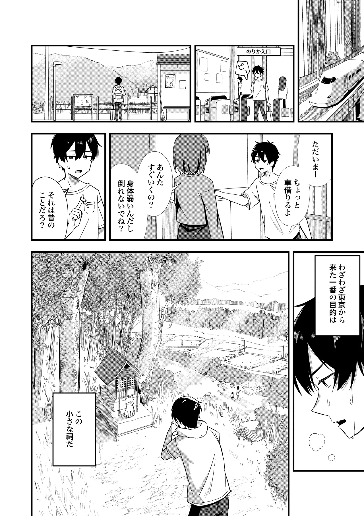 Kiekake no Chippai Nekogami-sama ~ Saigo wa Tappuri Tanoshimasete Morau kara no ~ page 3 full