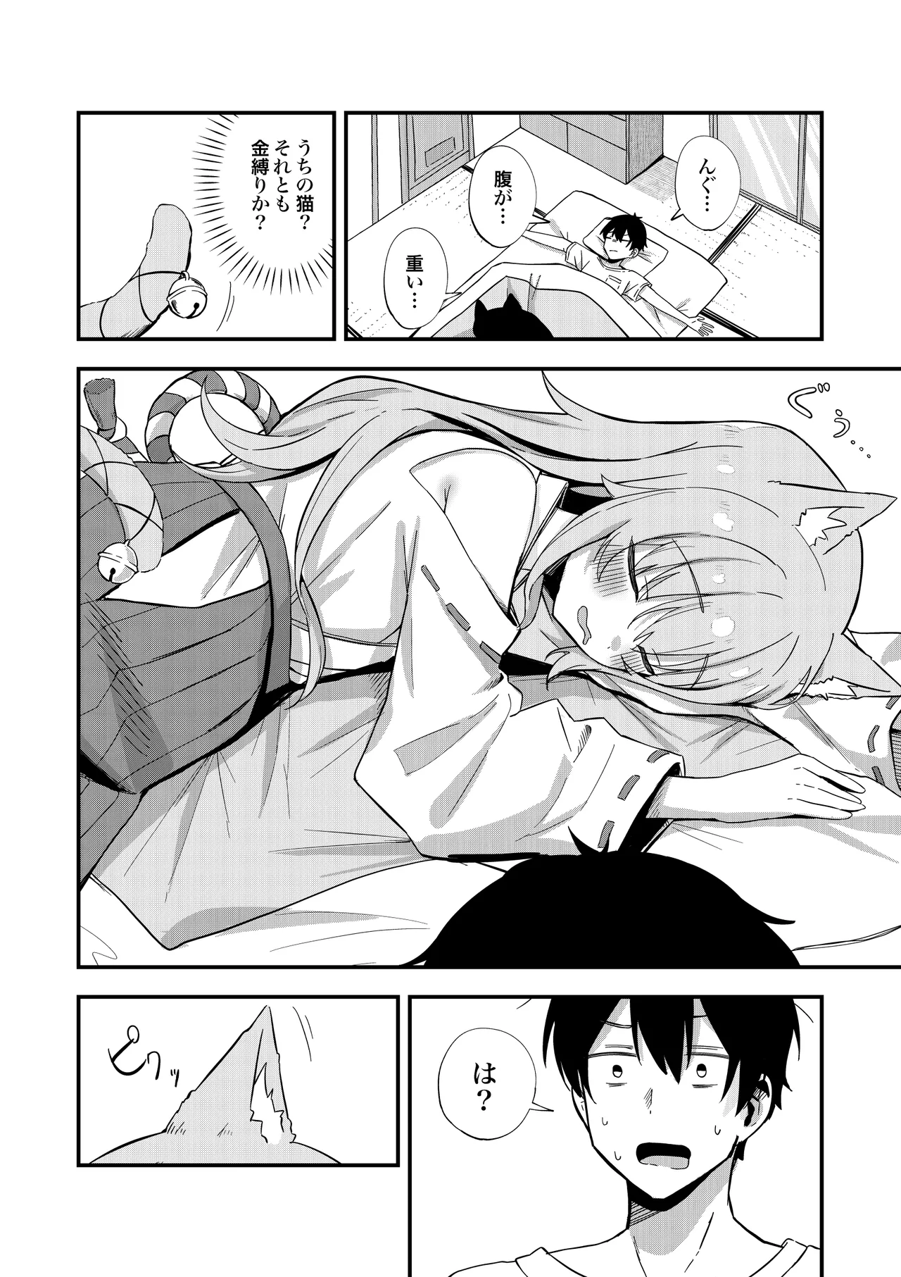 Kiekake no Chippai Nekogami-sama ~ Saigo wa Tappuri Tanoshimasete Morau kara no ~ page 7 full