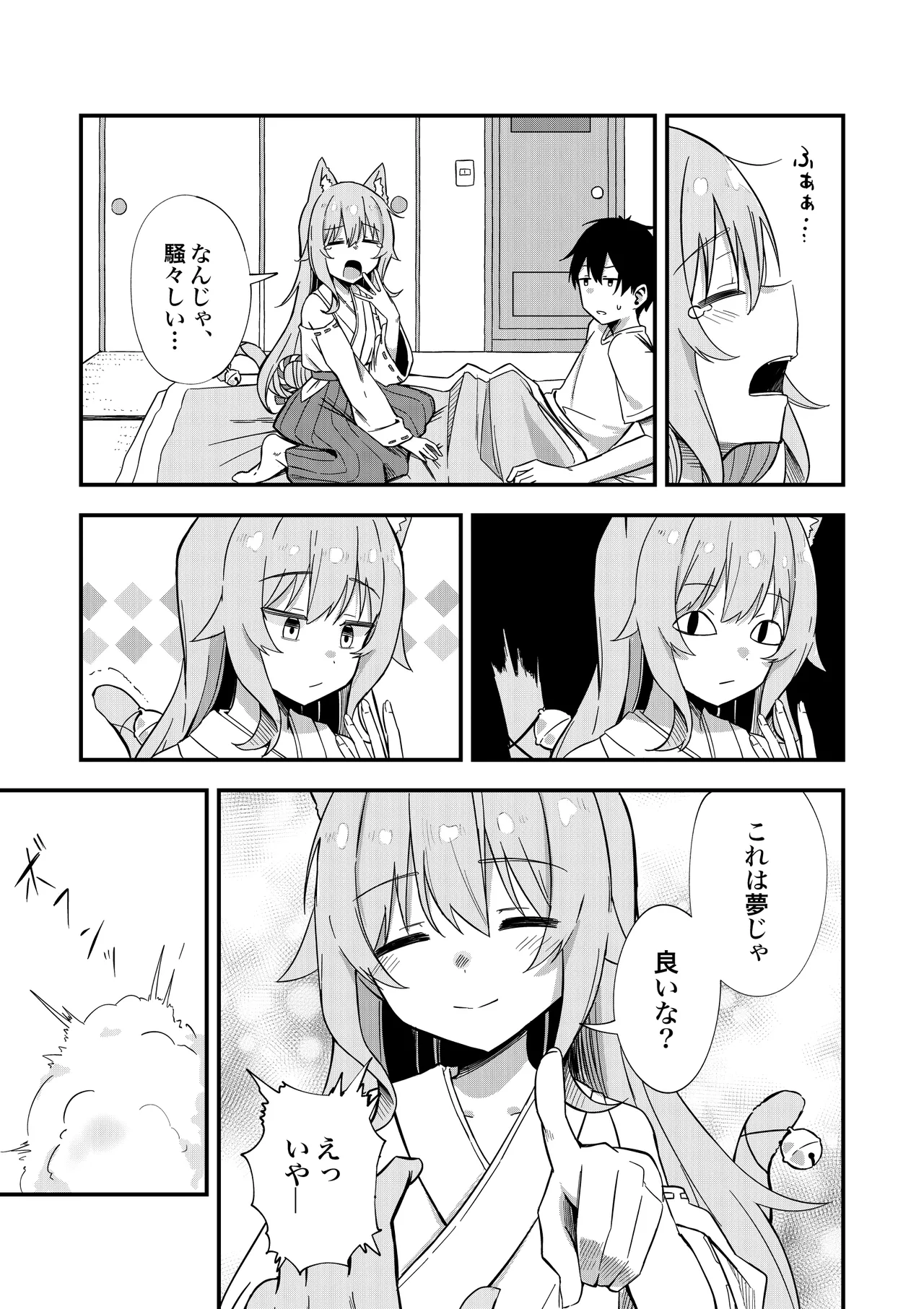 Kiekake no Chippai Nekogami-sama ~ Saigo wa Tappuri Tanoshimasete Morau kara no ~ page 8 full