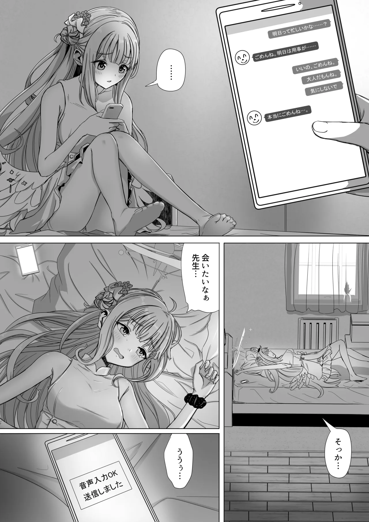 聖園ミカと二人だけの世界 page 1 full
