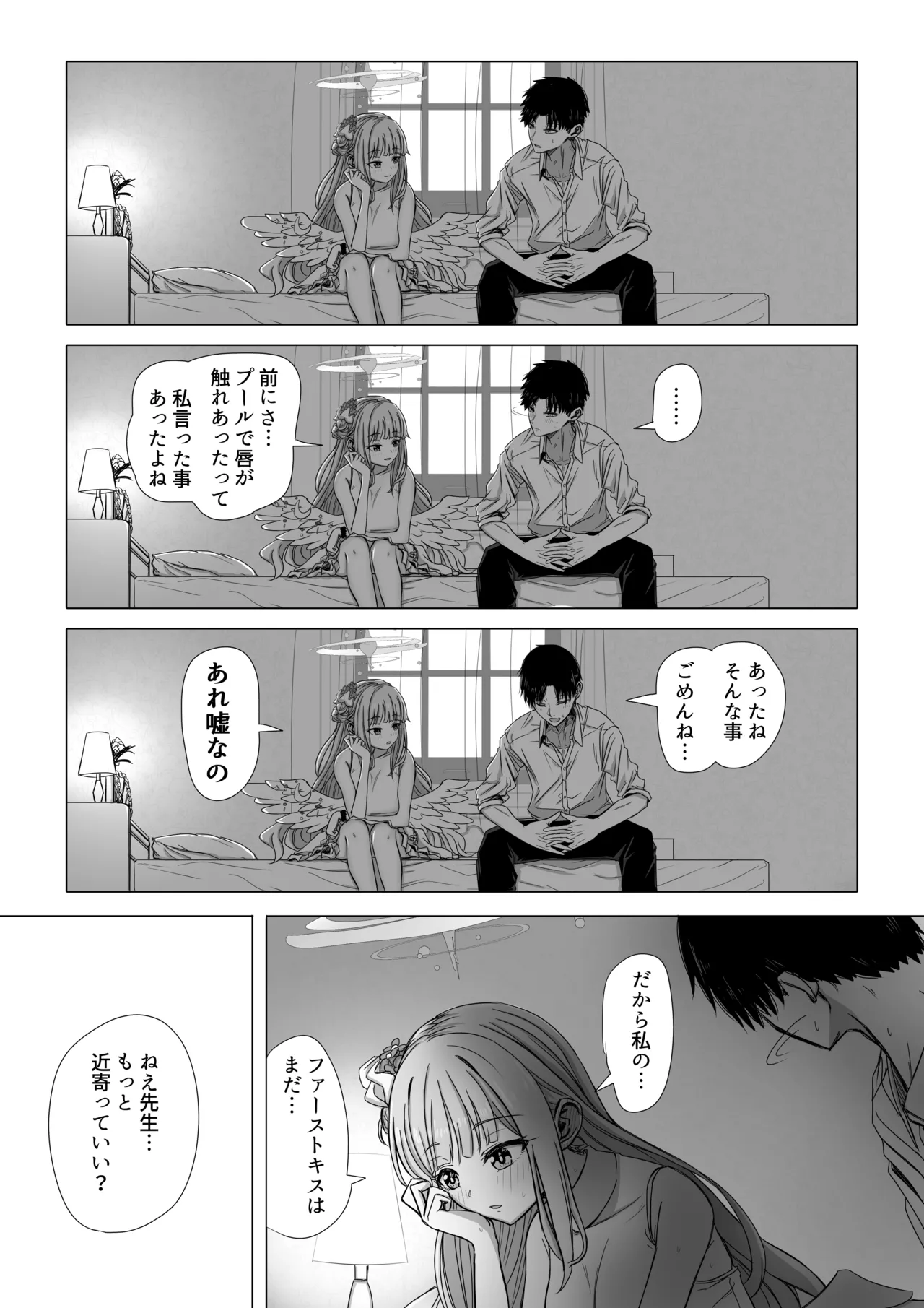 聖園ミカと二人だけの世界 page 4 full