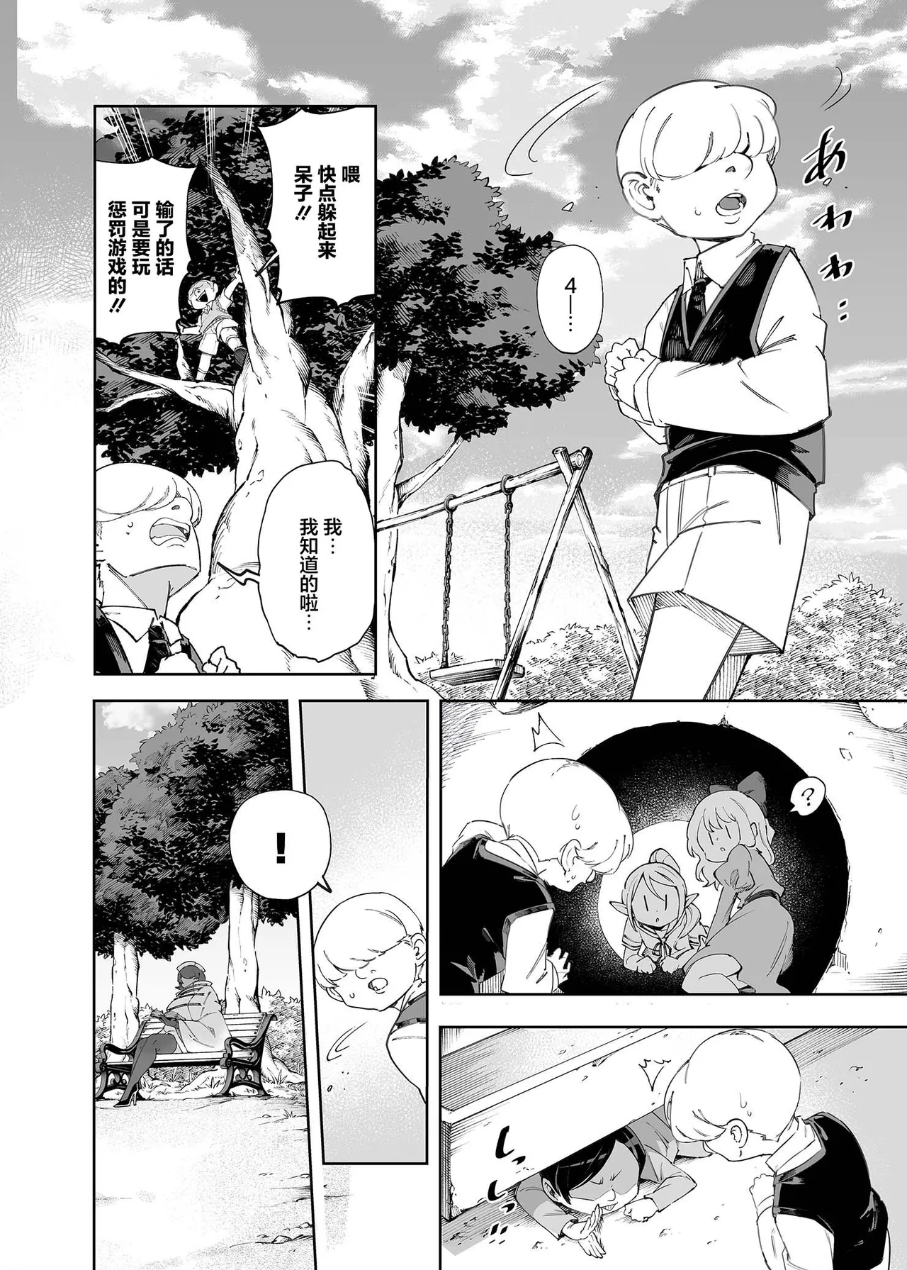 Kouen de Kakurenbo Shiteta dake nano ni... | 我只是在公园里玩捉迷藏而已... page 3 full