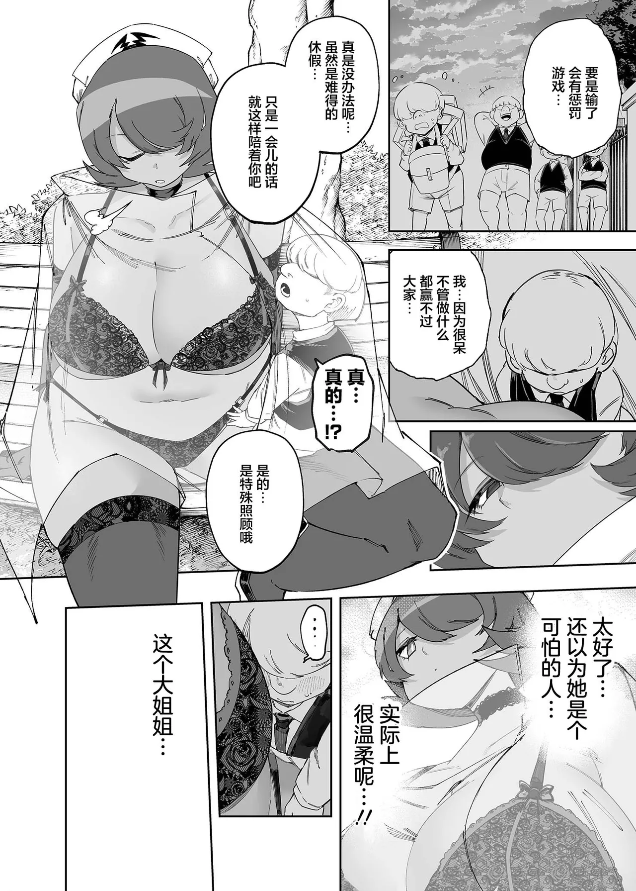 Kouen de Kakurenbo Shiteta dake nano ni... | 我只是在公园里玩捉迷藏而已... page 7 full