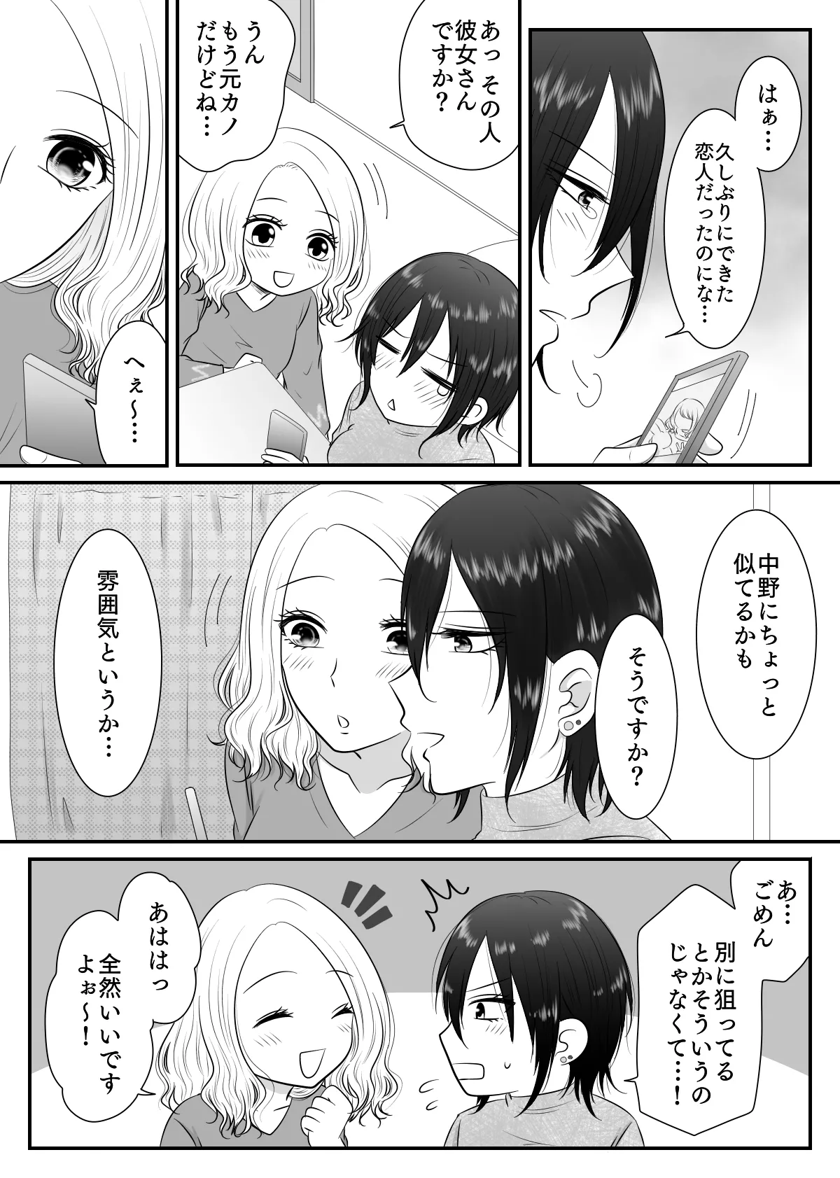 【紫みおん】そんなにきたら弱っちゃう! page 5 full