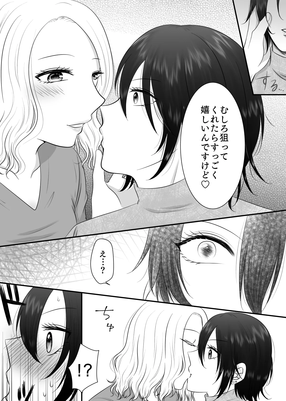 【紫みおん】そんなにきたら弱っちゃう! page 6 full
