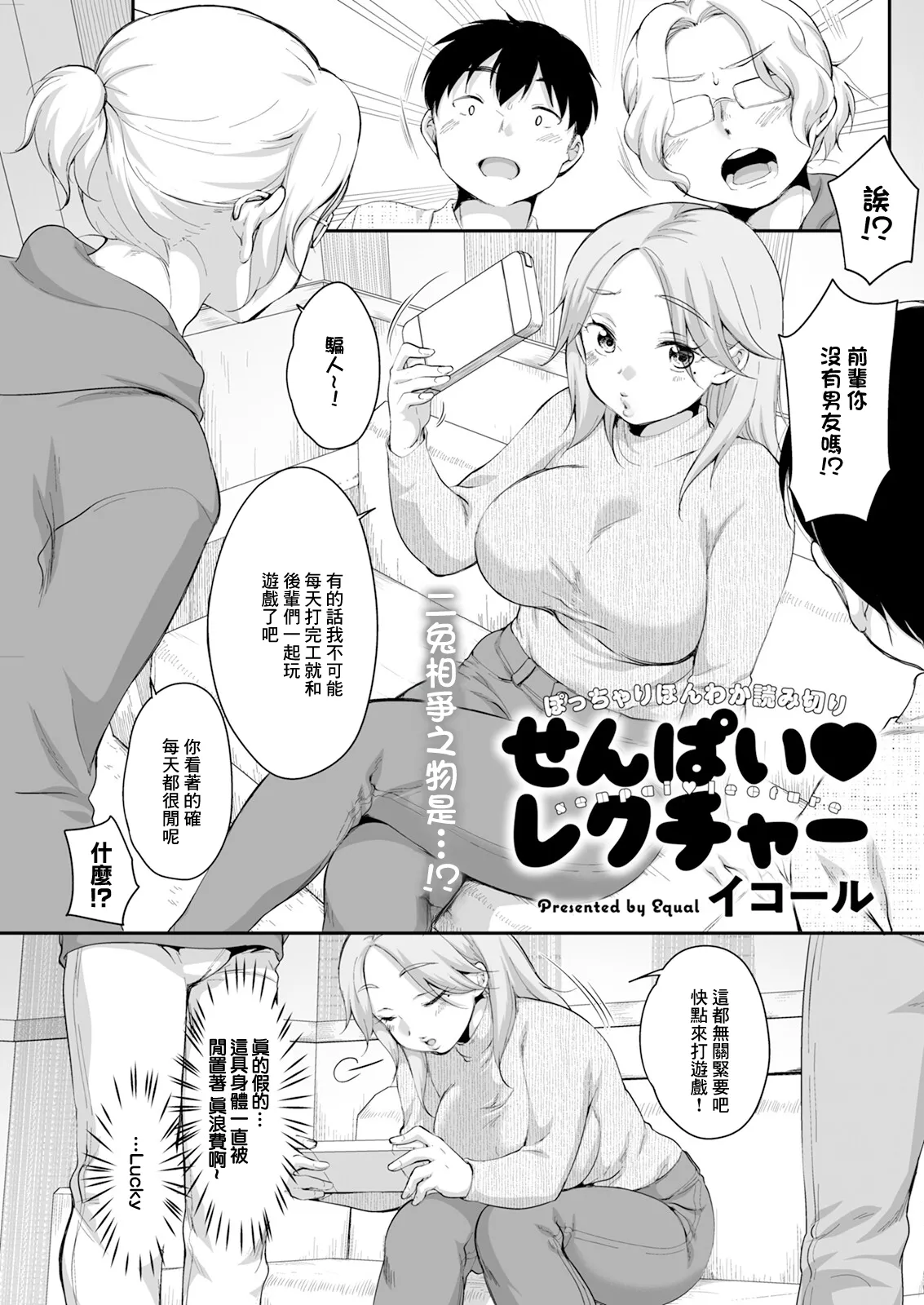 せんぱい♥レクチャー page 1 full