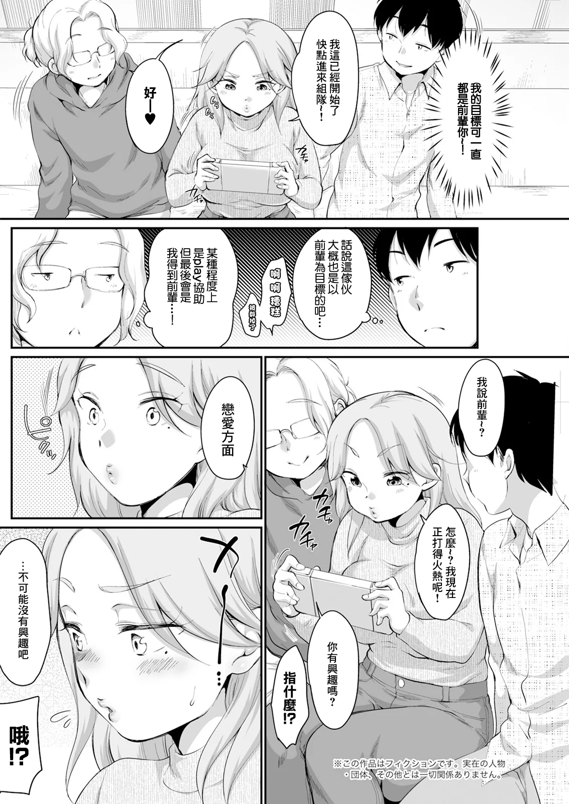 せんぱい♥レクチャー page 2 full