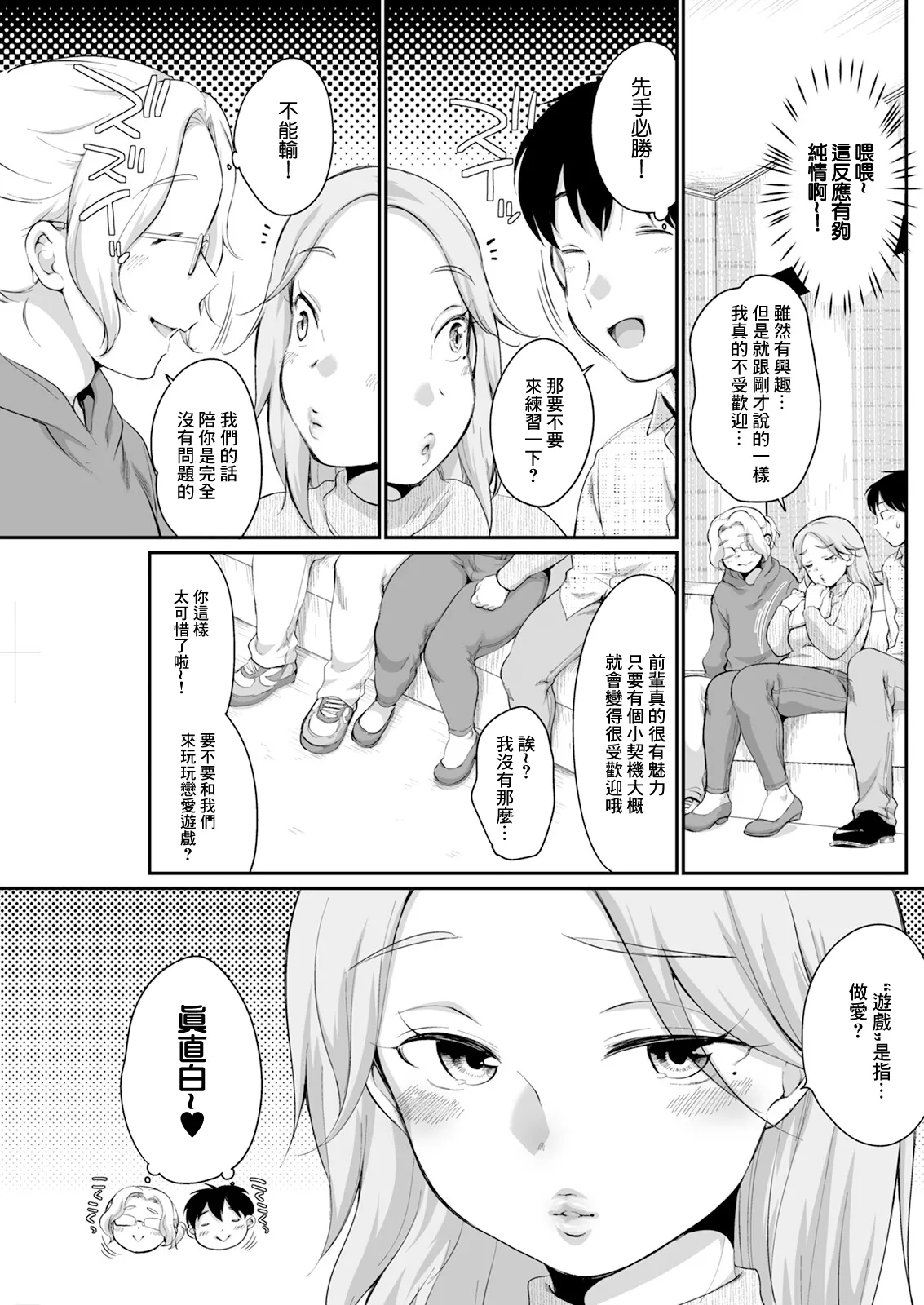 せんぱい♥レクチャー page 3 full