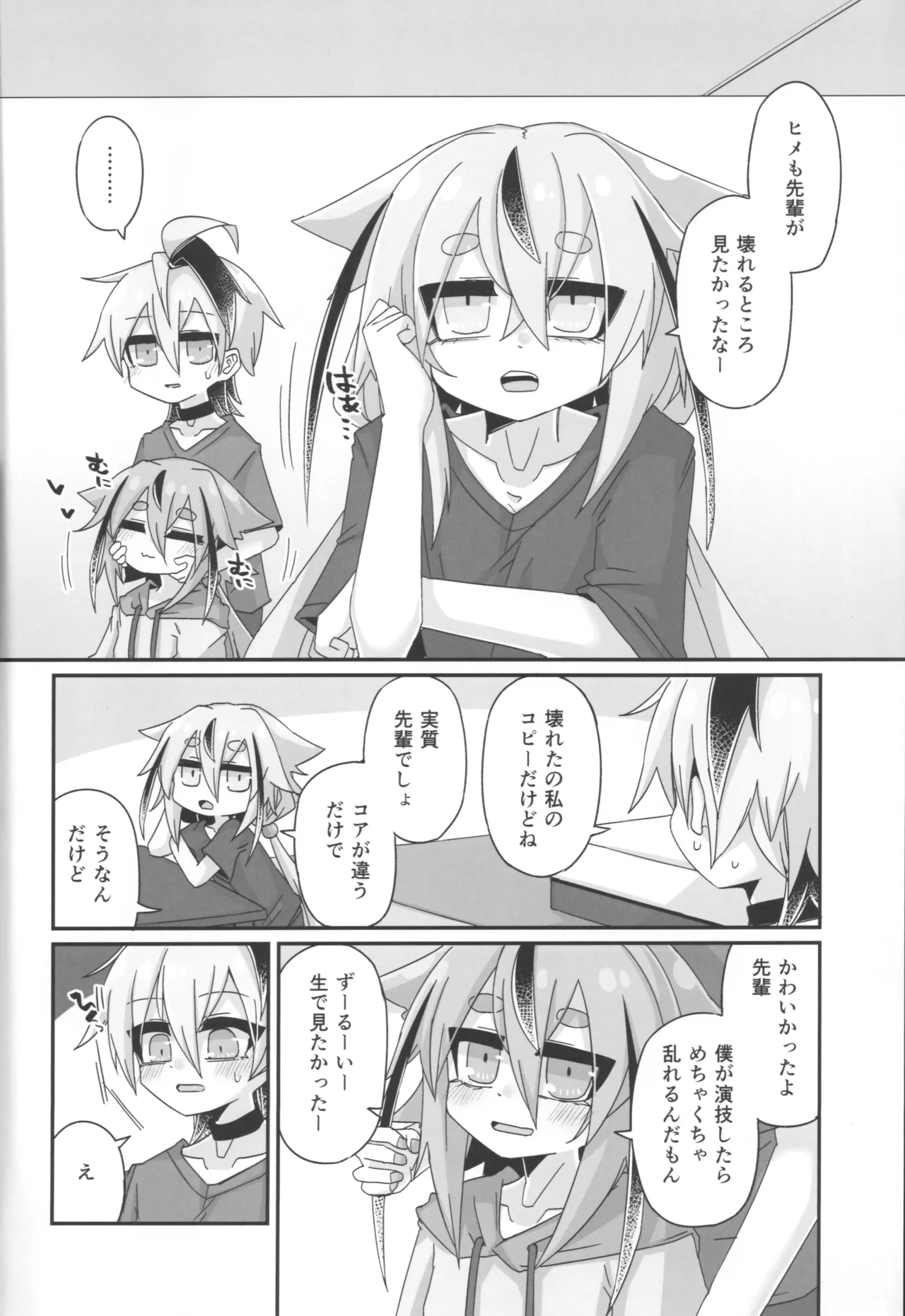 Kowashitai! Kowasaretai! page 3 full
