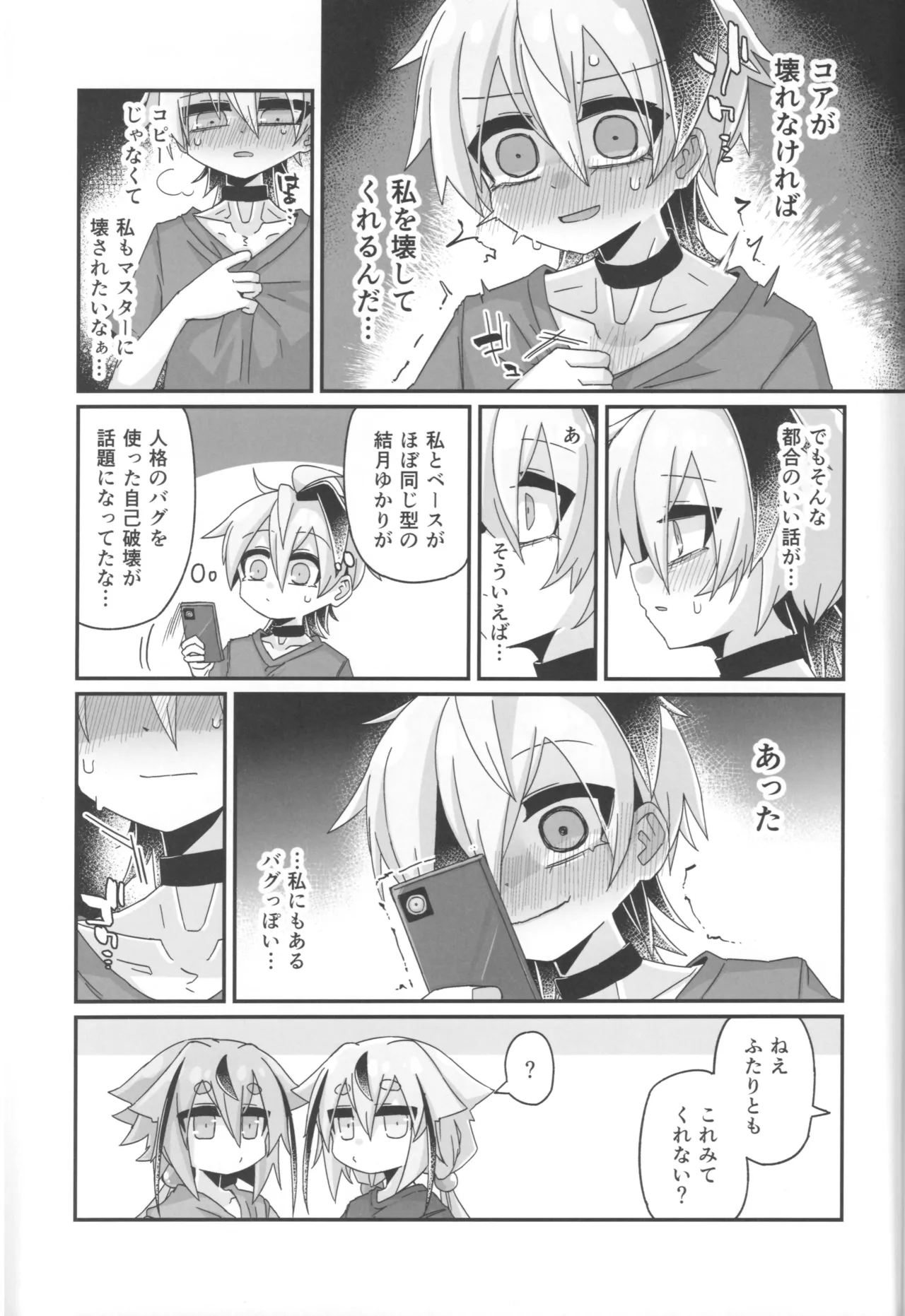 Kowashitai! Kowasaretai! page 6 full