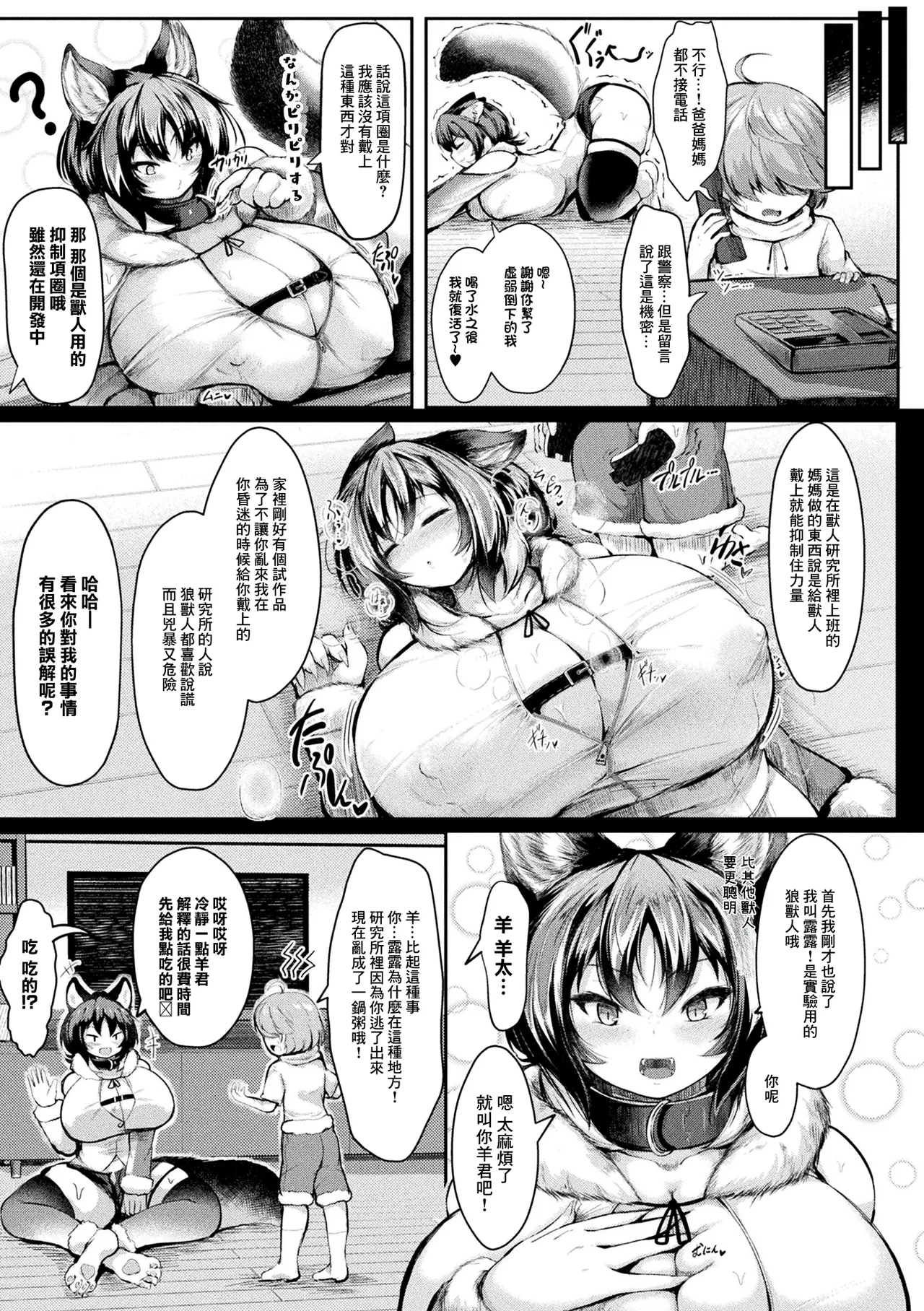 でっかいもちもちオオカミは悪戯大好きお姉さん page 3 full