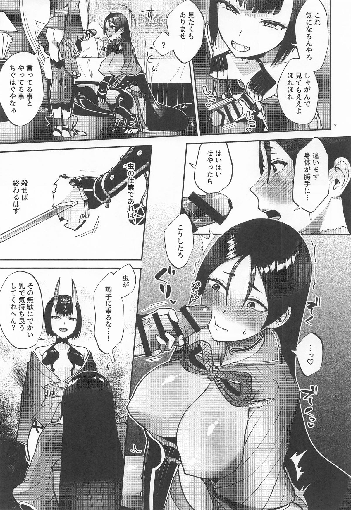 ふたなりになった所為で page 6 full