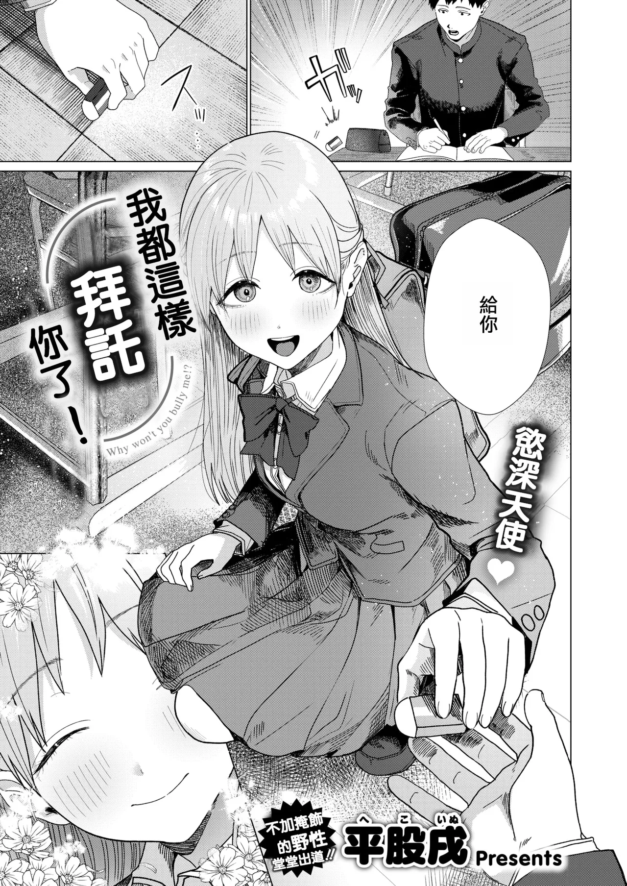 Konnani Onegai Shiteru noni!（COMIC Kairakuten 2026-07 page 2 full