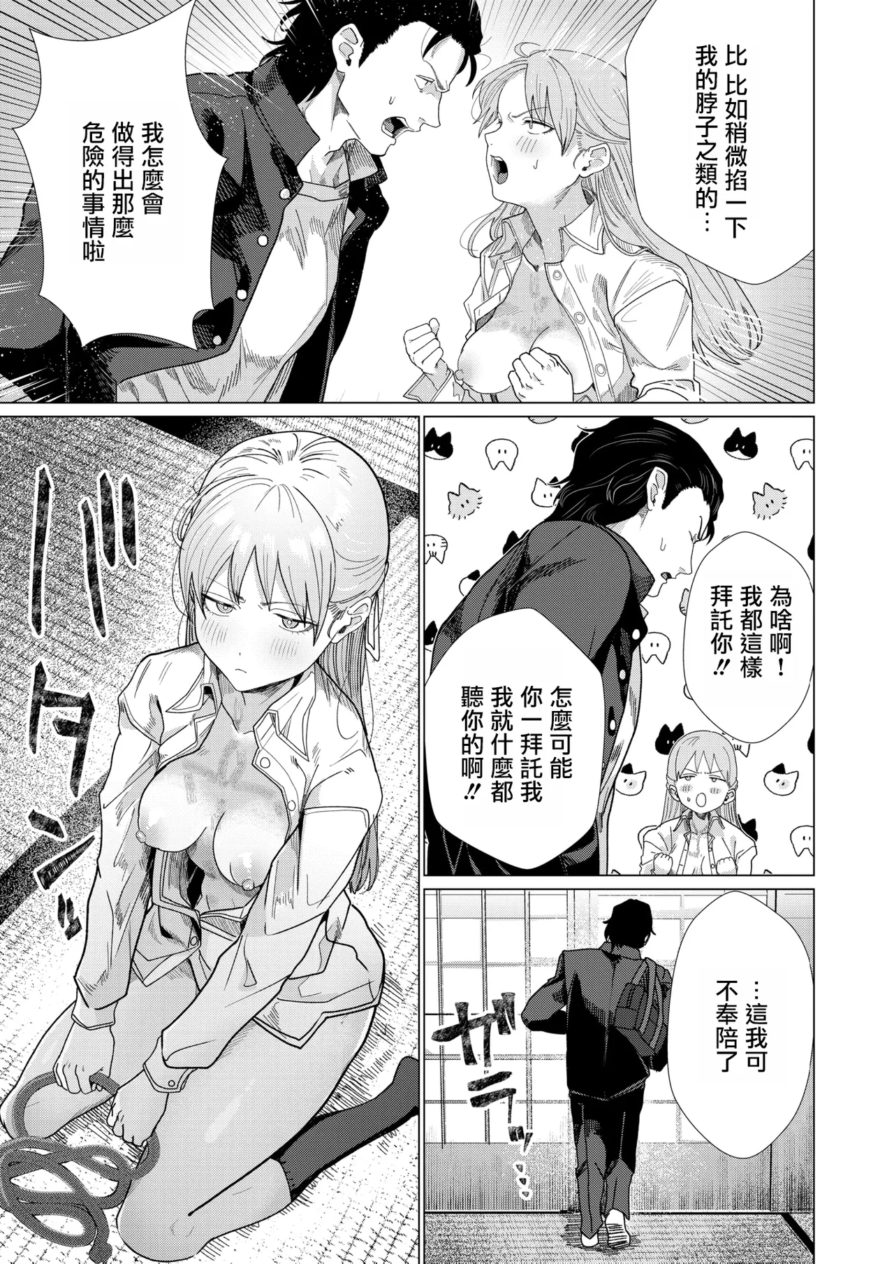 Konnani Onegai Shiteru noni!（COMIC Kairakuten 2026-07 page 8 full
